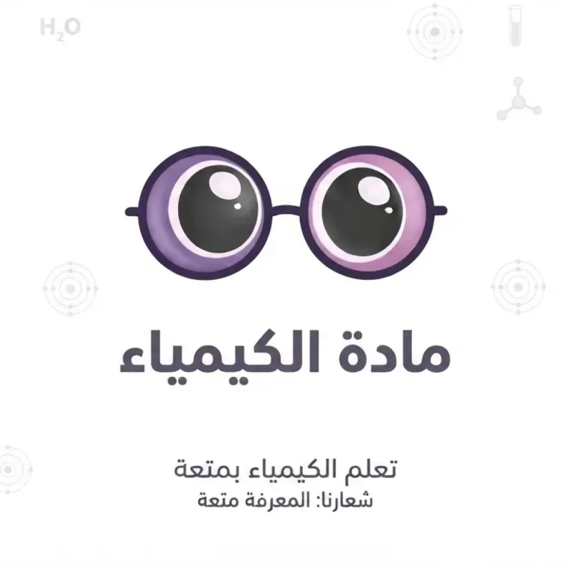 الكيمياء